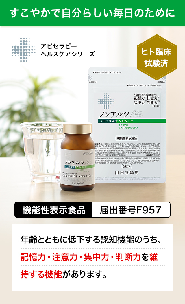 すこやかで自分らしい毎日のために 年齢とともに低下する認知機能のうち、記憶力・注意力・集中力・判断力を維持する機能があります。